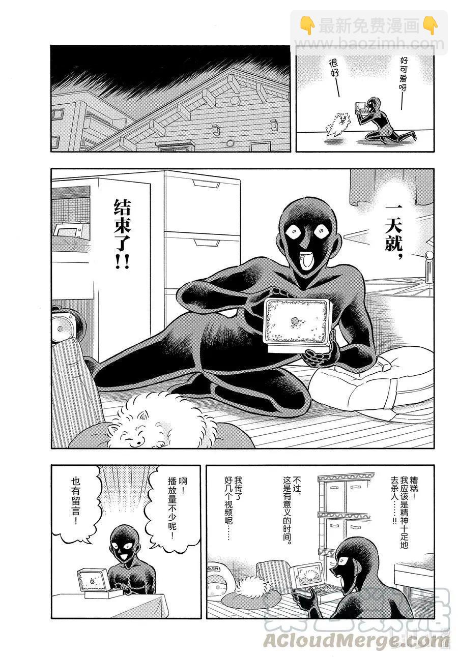 犯人犯澤先生 - 第36話 火了的執行犬 - 5