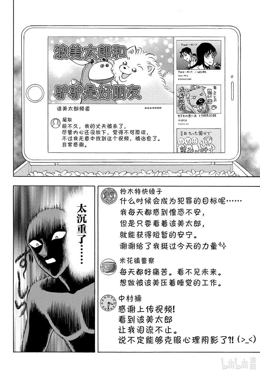 犯人犯澤先生 - 第36話 火了的執行犬 - 1
