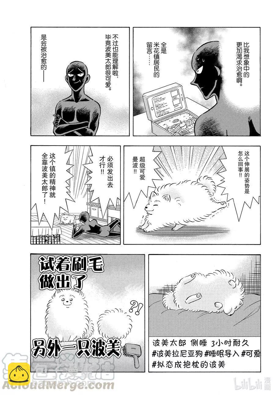 犯人犯澤先生 - 第36話 火了的執行犬 - 2