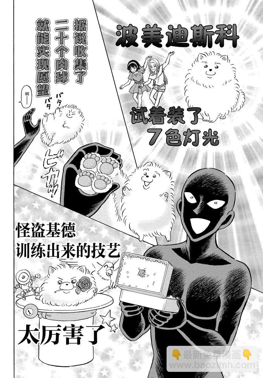 犯人犯澤先生 - 第36話 火了的執行犬 - 3