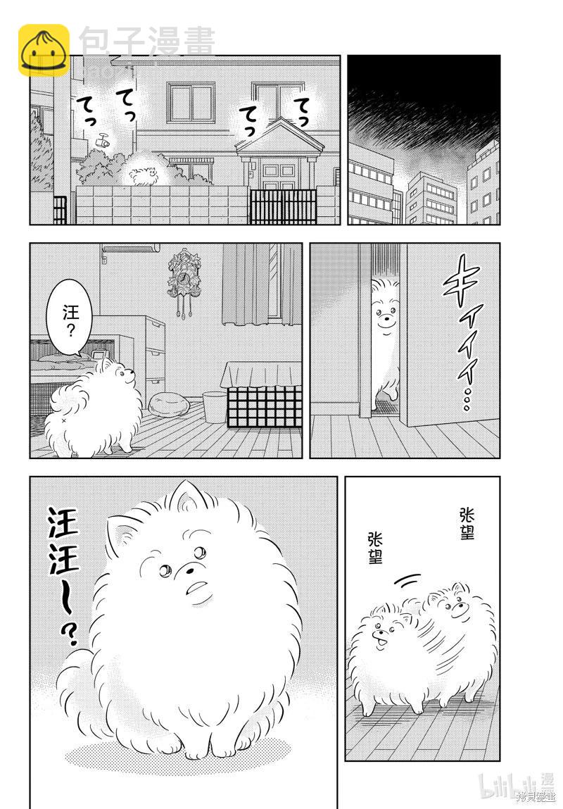 犯人犯澤先生 - 第48話 - 2