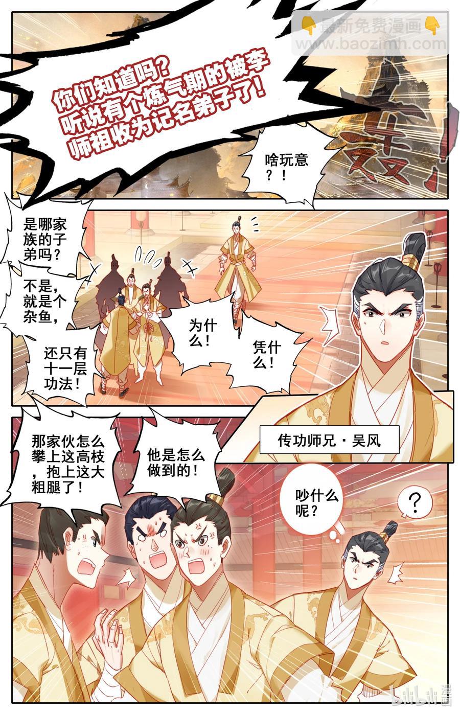 凡人修仙传 - 108 拜师 - 2