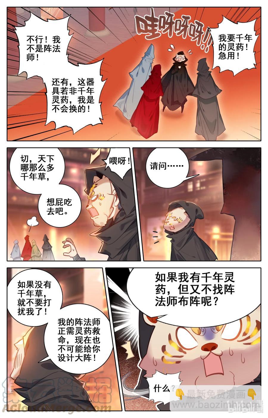 凡人修仙传 - 112 药贩子！ - 1