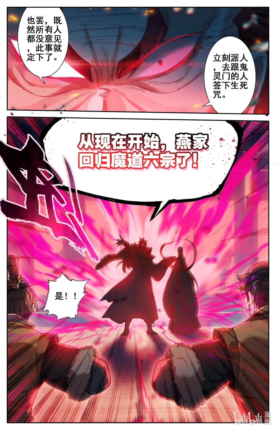 凡人修仙传 - 124 魔道之约 - 2