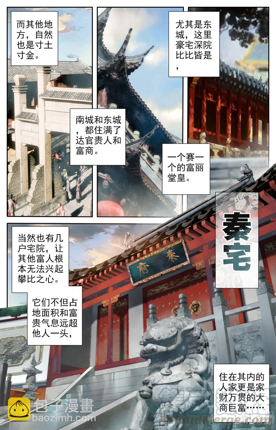 凡人修仙传 - 136 秦府 - 3