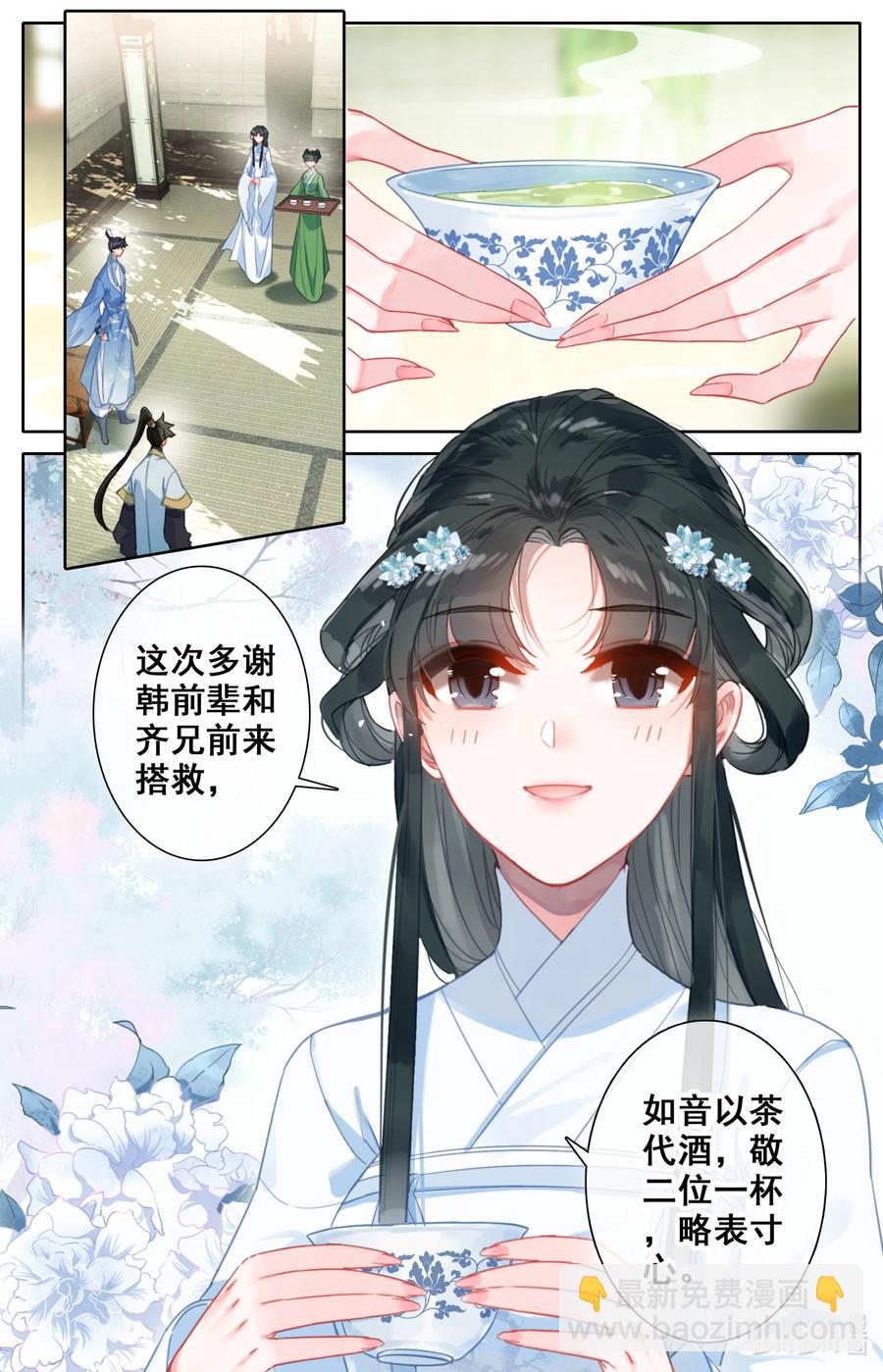 凡人修仙传 - 136 秦府 - 4