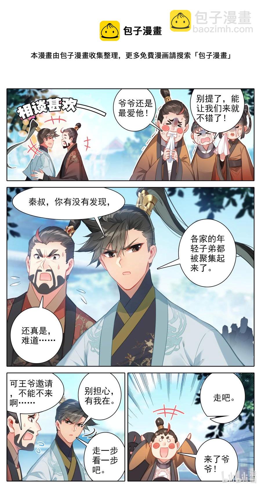 凡人修仙传 - 140 蒙山五友 - 2