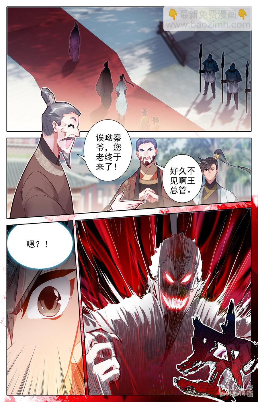 凡人修仙传 - 140 蒙山五友 - 3