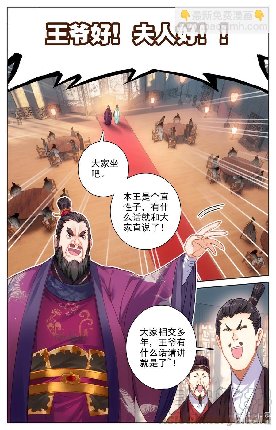 凡人修仙传 - 140 蒙山五友 - 3