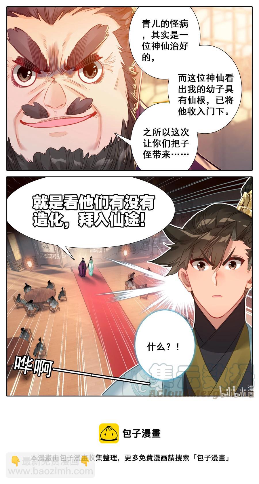 凡人修仙傳 - 140 蒙山五友 - 1