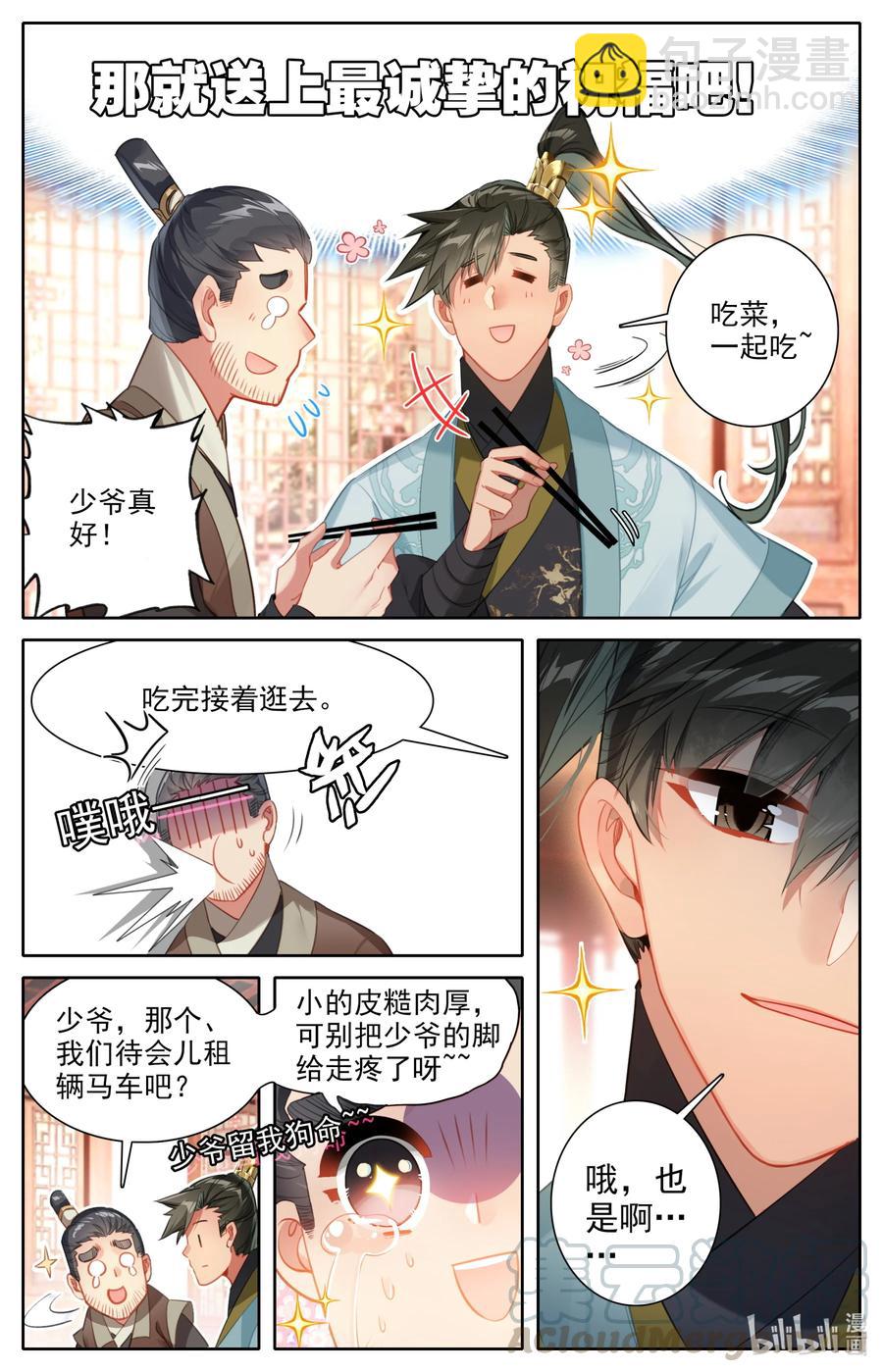 凡人修仙传 - 140 蒙山五友 - 1