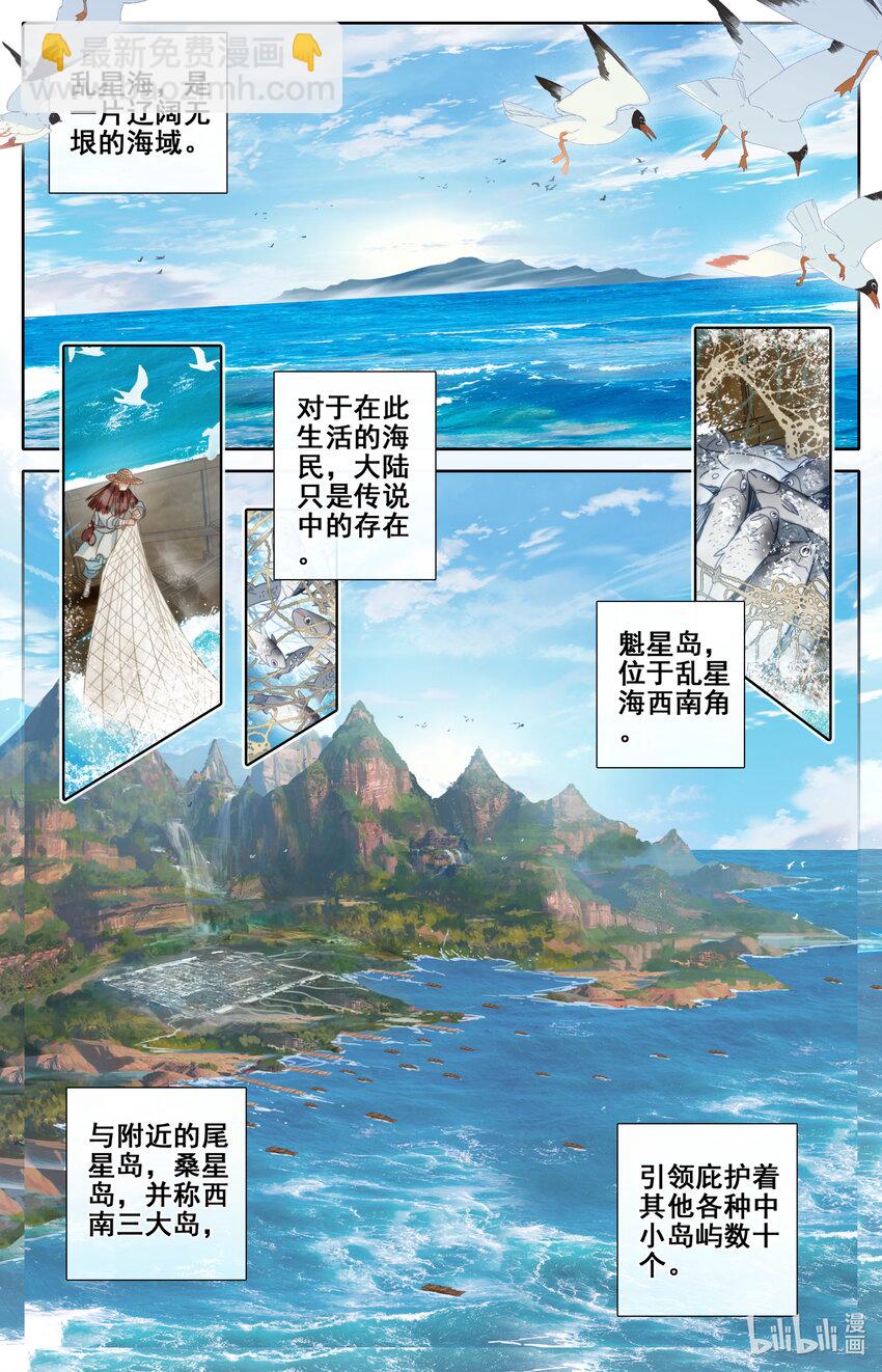 凡人修仙傳 - 174 登仙閣 - 2