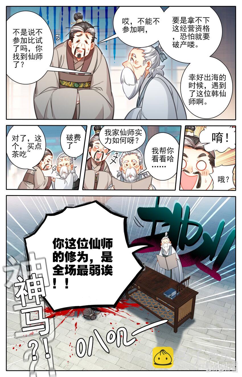 凡人修仙傳 - 174 登仙閣 - 1