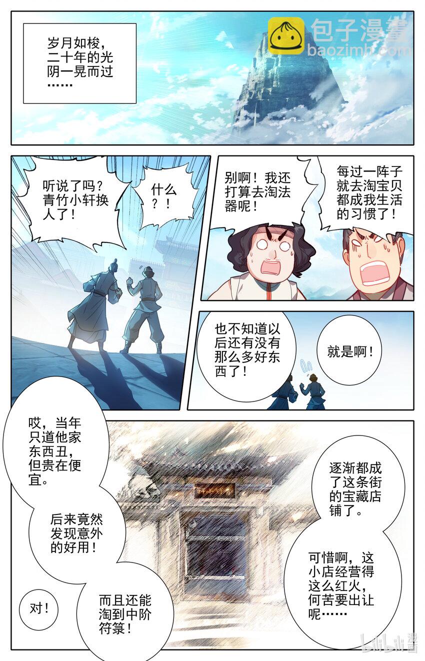 凡人修仙传 - 194 入世岁月 - 4