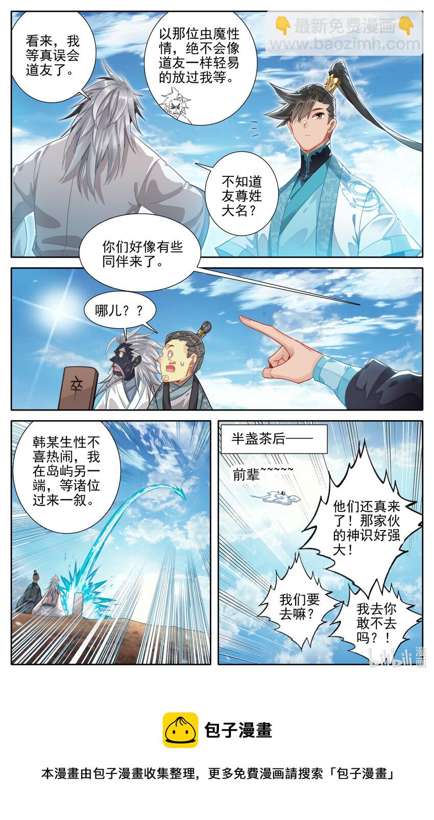 凡人修仙传 - 250 遭遇魔头？！ - 1