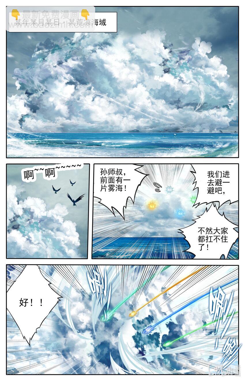 凡人修仙传 - 252 沧海桑田 - 2