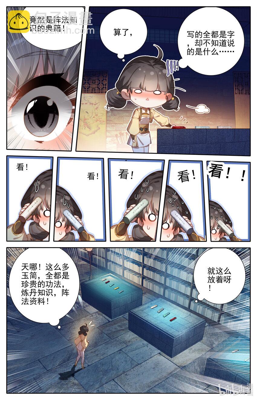 凡人修仙传 - 254 少女奇遇 - 1