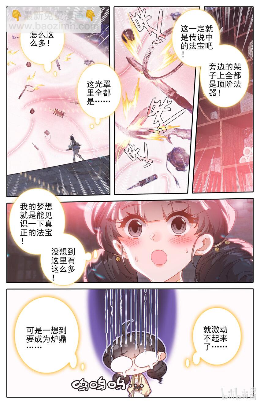 凡人修仙传 - 254 少女奇遇 - 3