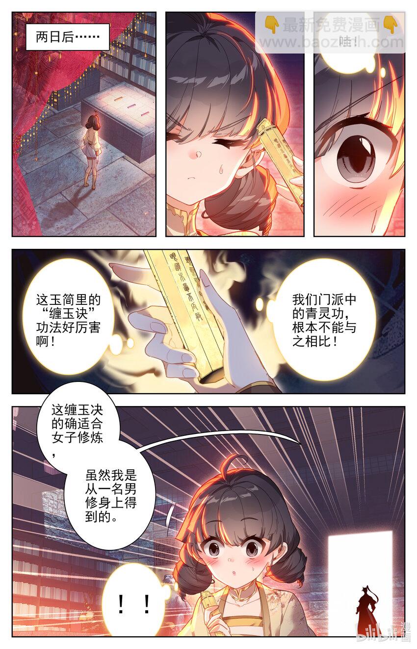 凡人修仙傳 - 254 少女奇遇 - 4