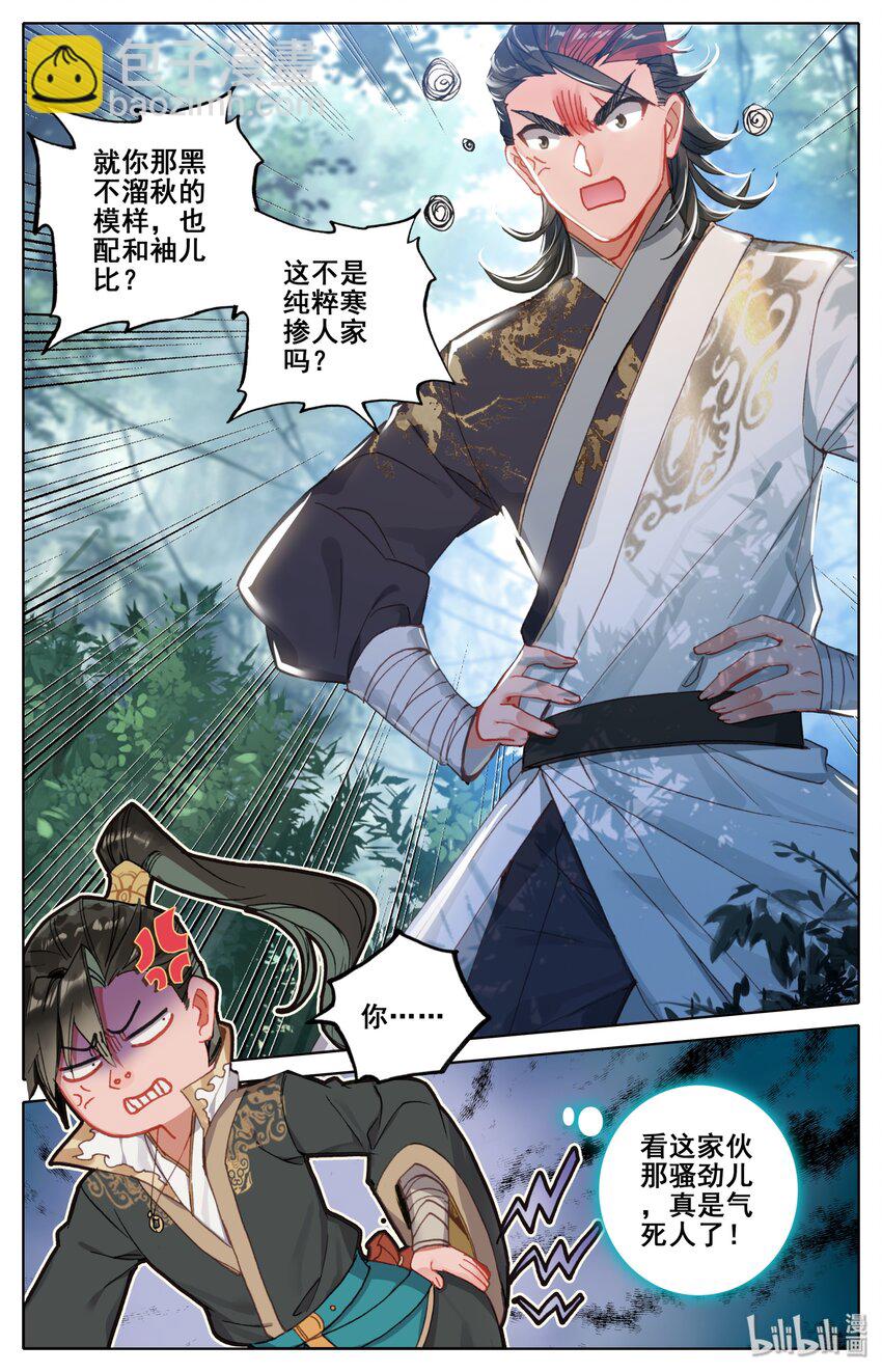 凡人修仙傳 - 026 命不久矣 - 2