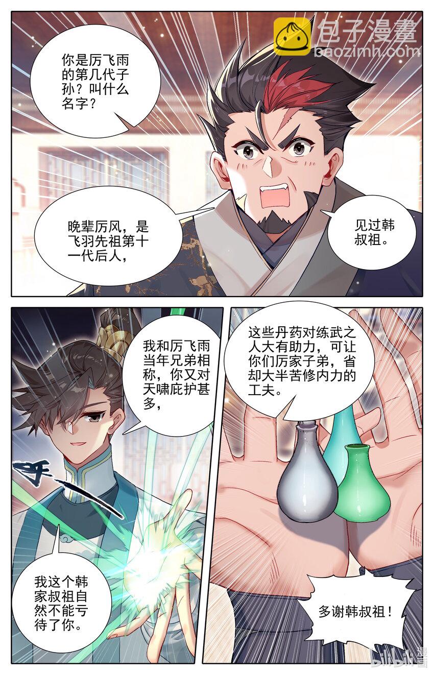 凡人修仙傳 - 311 跟蹤 - 3