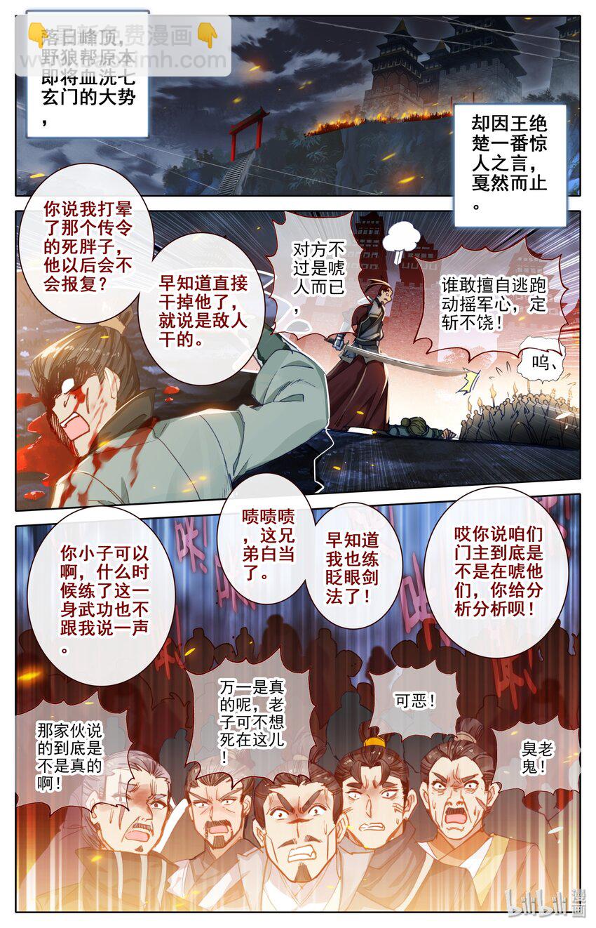 凡人修仙傳 - 032 死契鬥 - 2