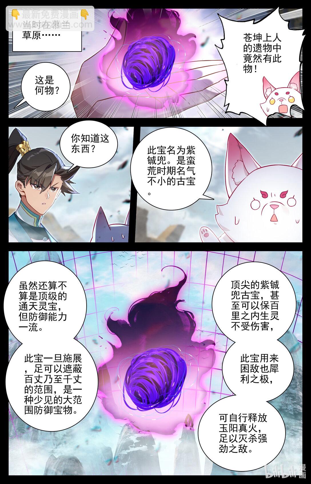 凡人修仙传 - 330 血魔剑 - 4