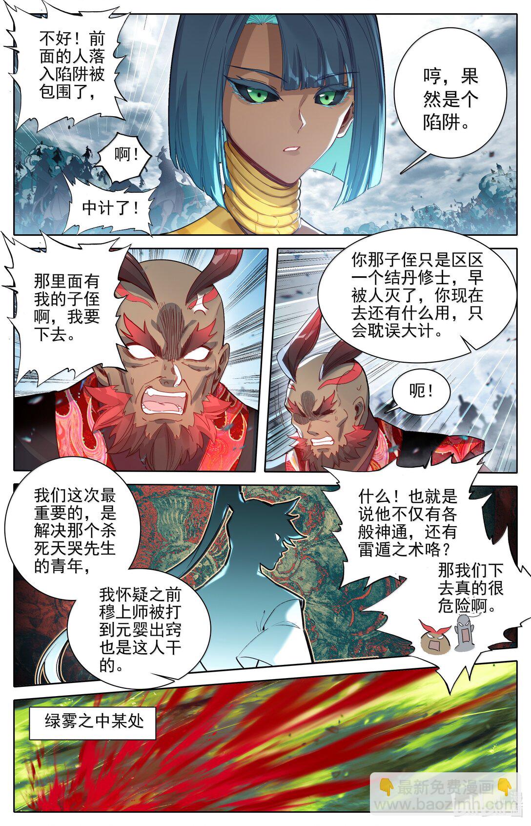 338 破阵大战-第343话