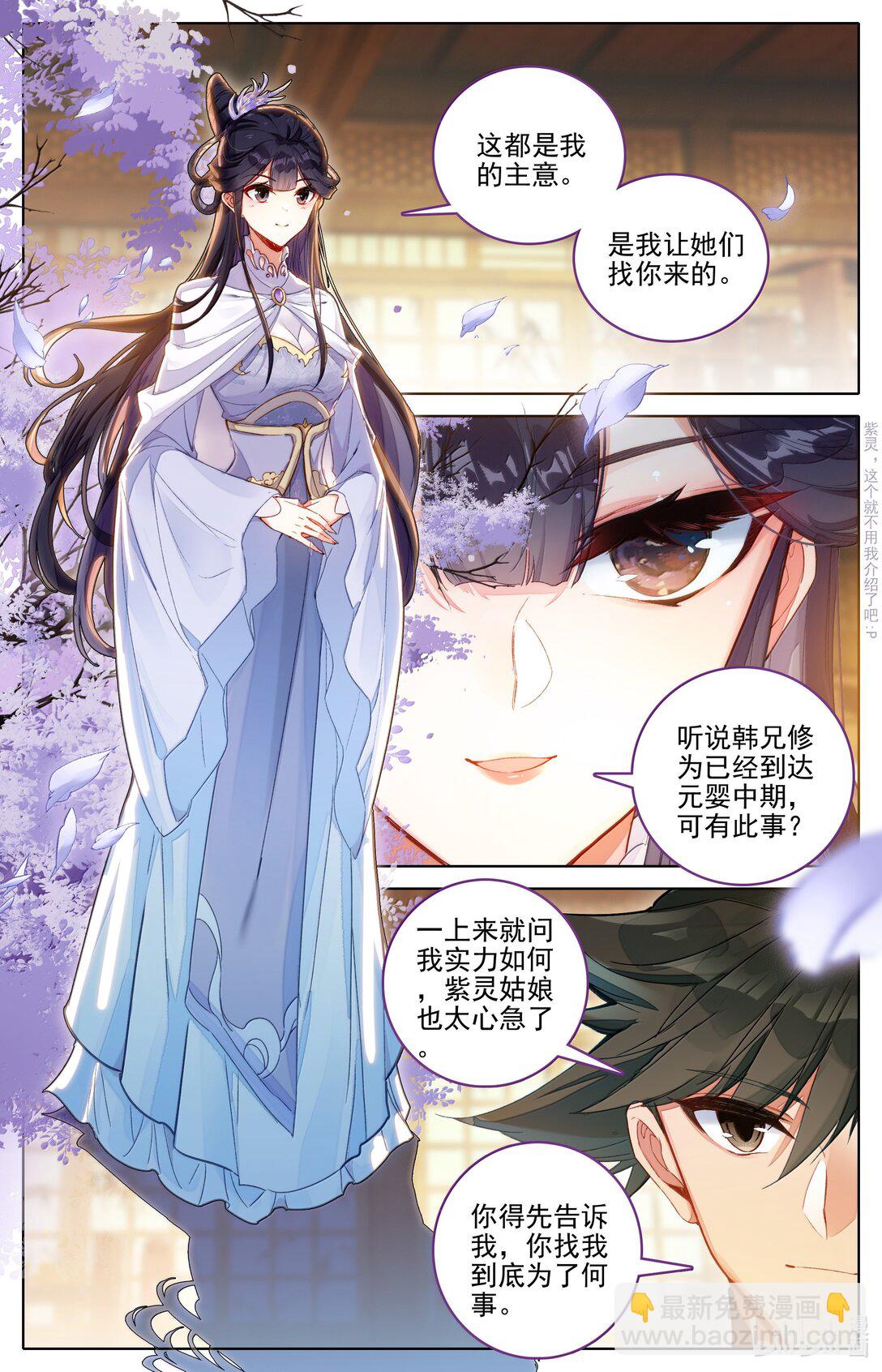 343 紫灵的邀约-第347话