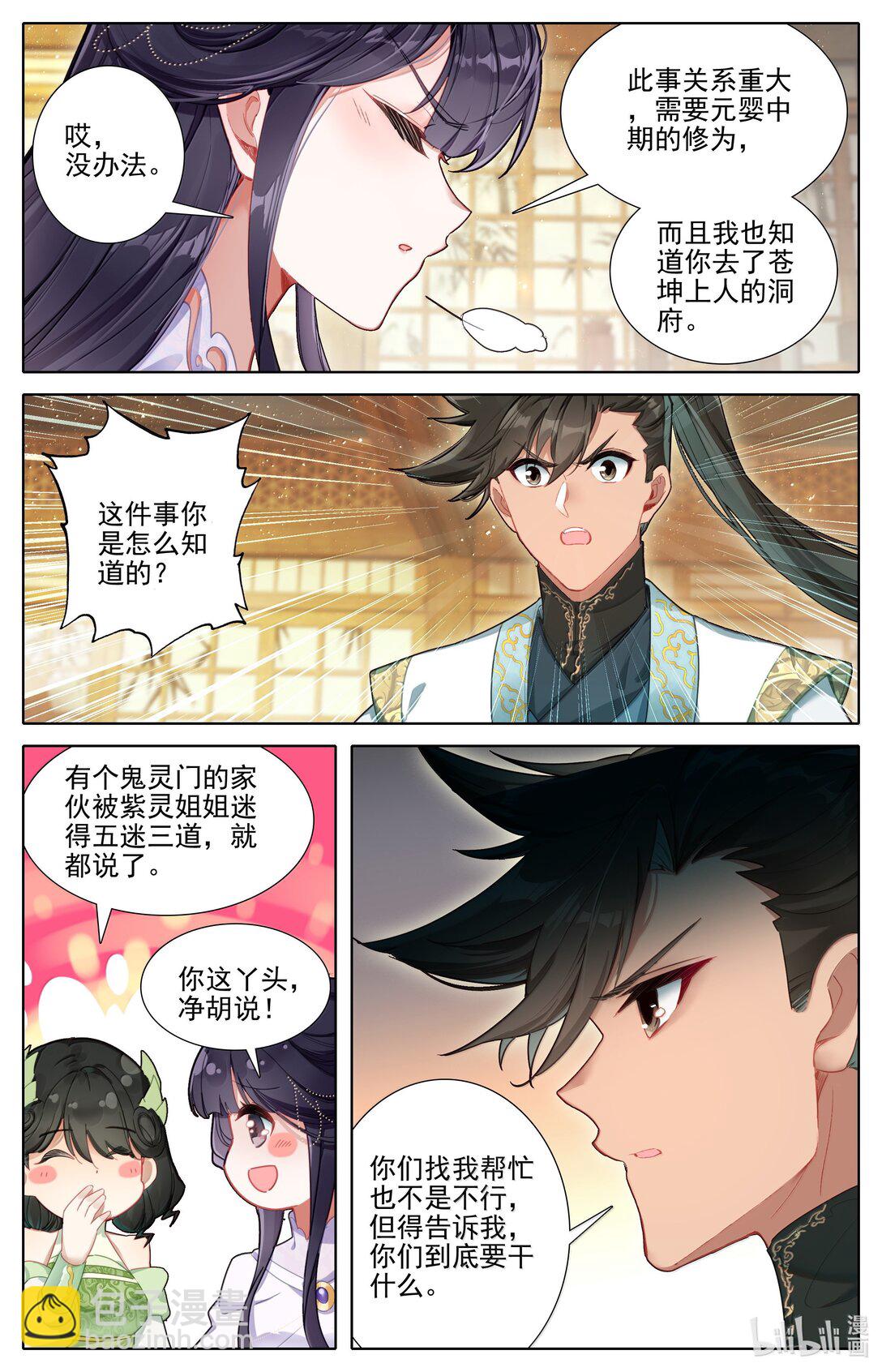 343 紫灵的邀约-第347话