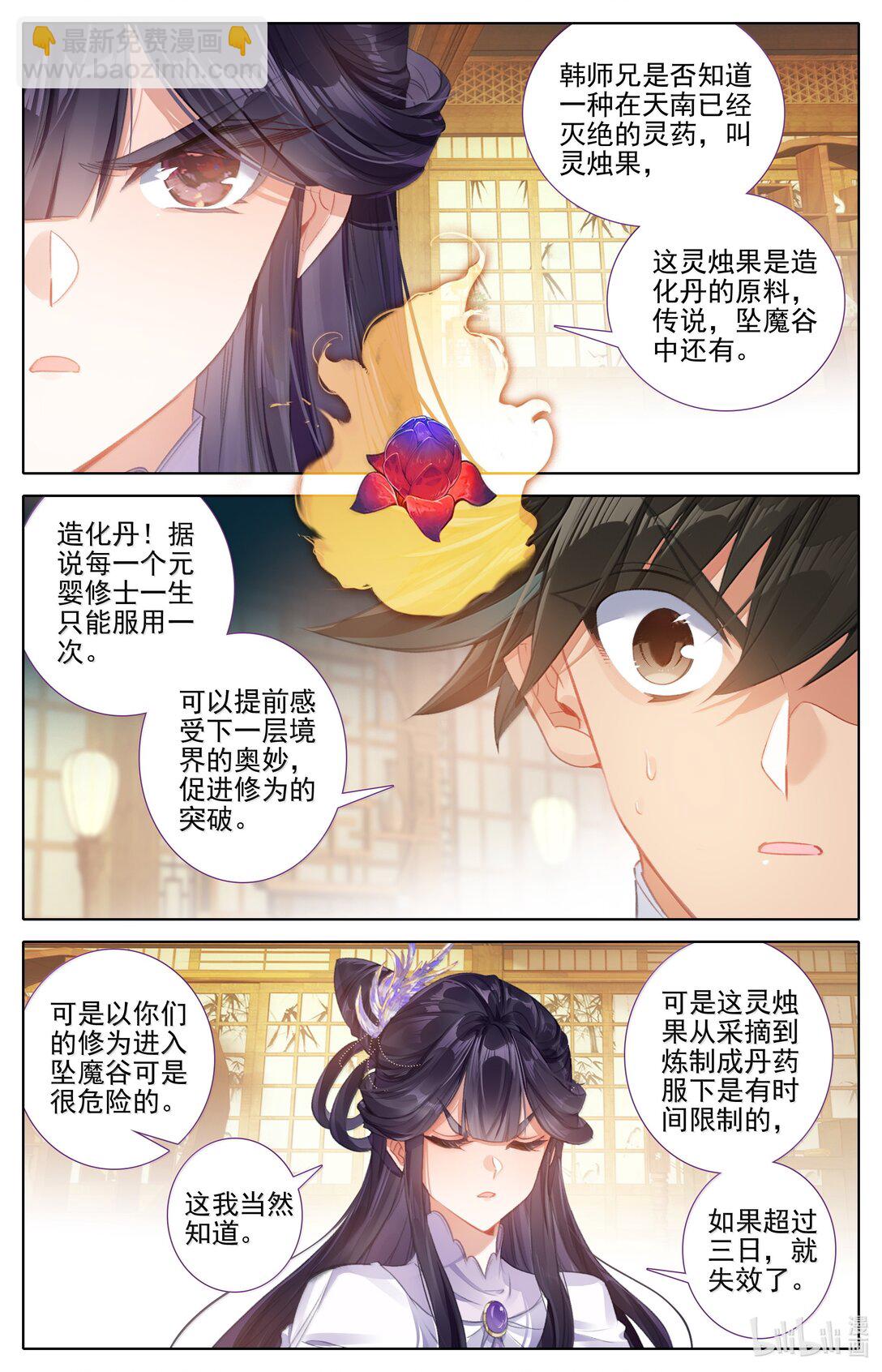 343 紫灵的邀约-第347话