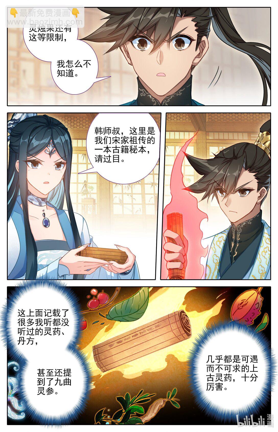 343 紫灵的邀约-第347话