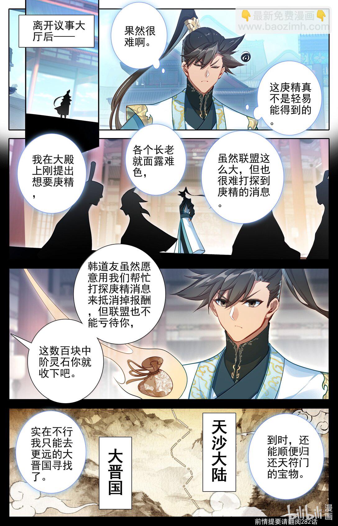 343 紫灵的邀约-第347话