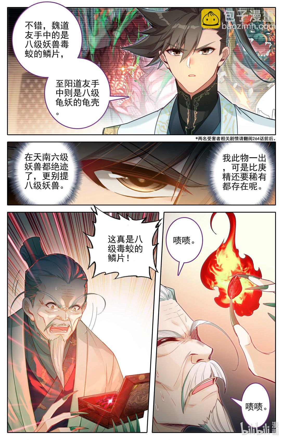 345 终得庚精-第349话
