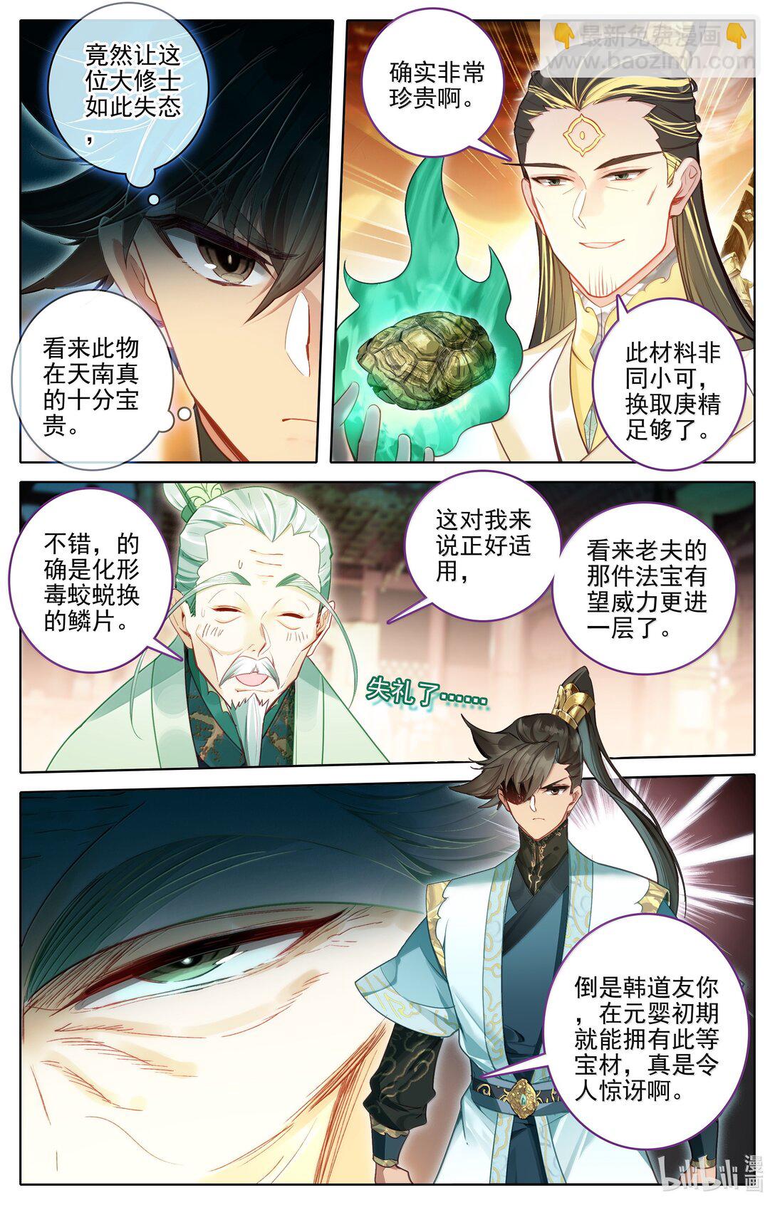 345 终得庚精-第349话