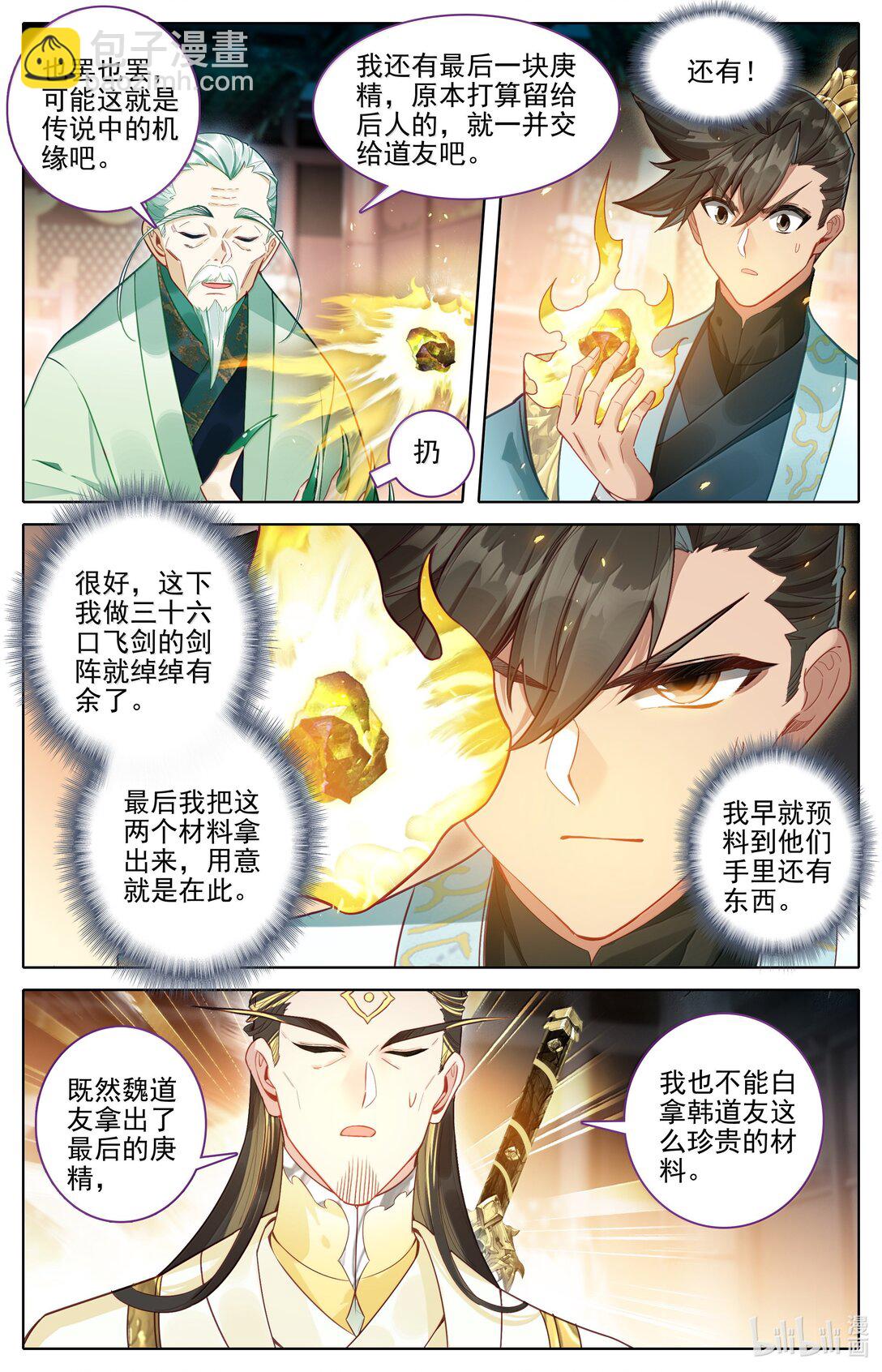 345 终得庚精-第349话