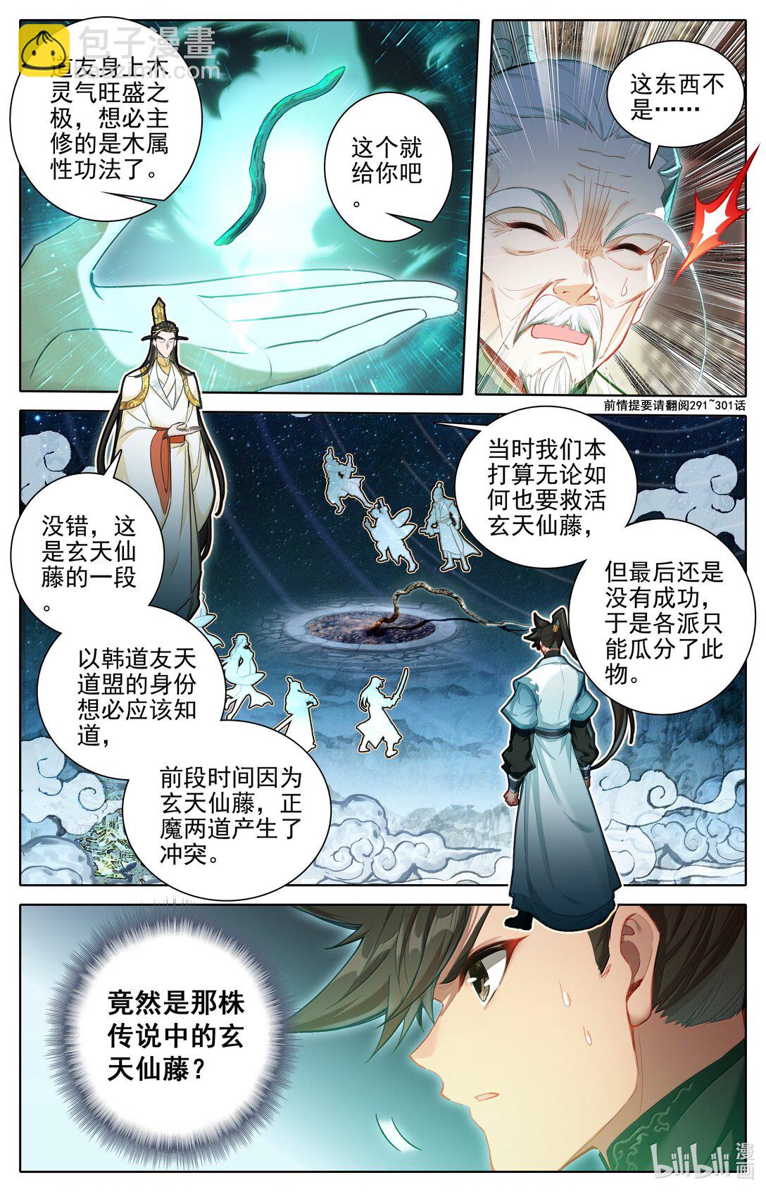 345 终得庚精-第349话