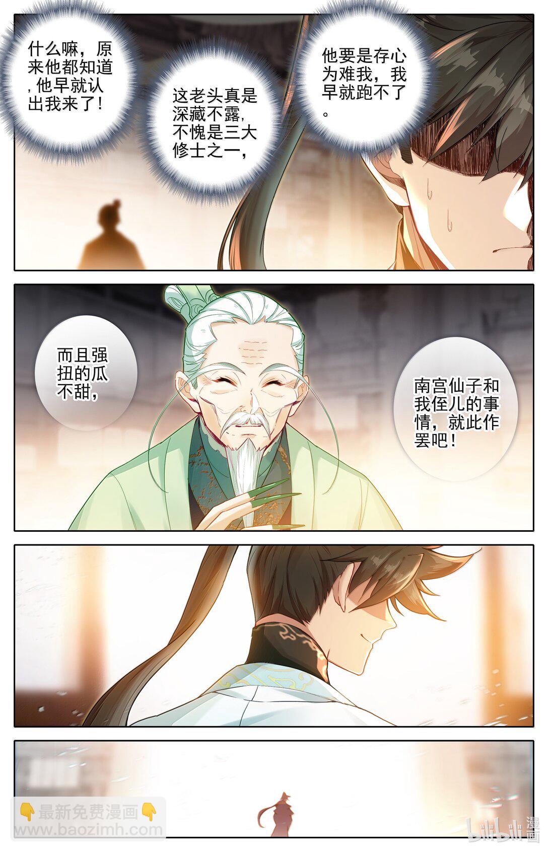 345 终得庚精-第349话