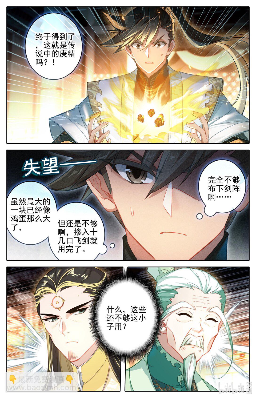 345 终得庚精-第349话