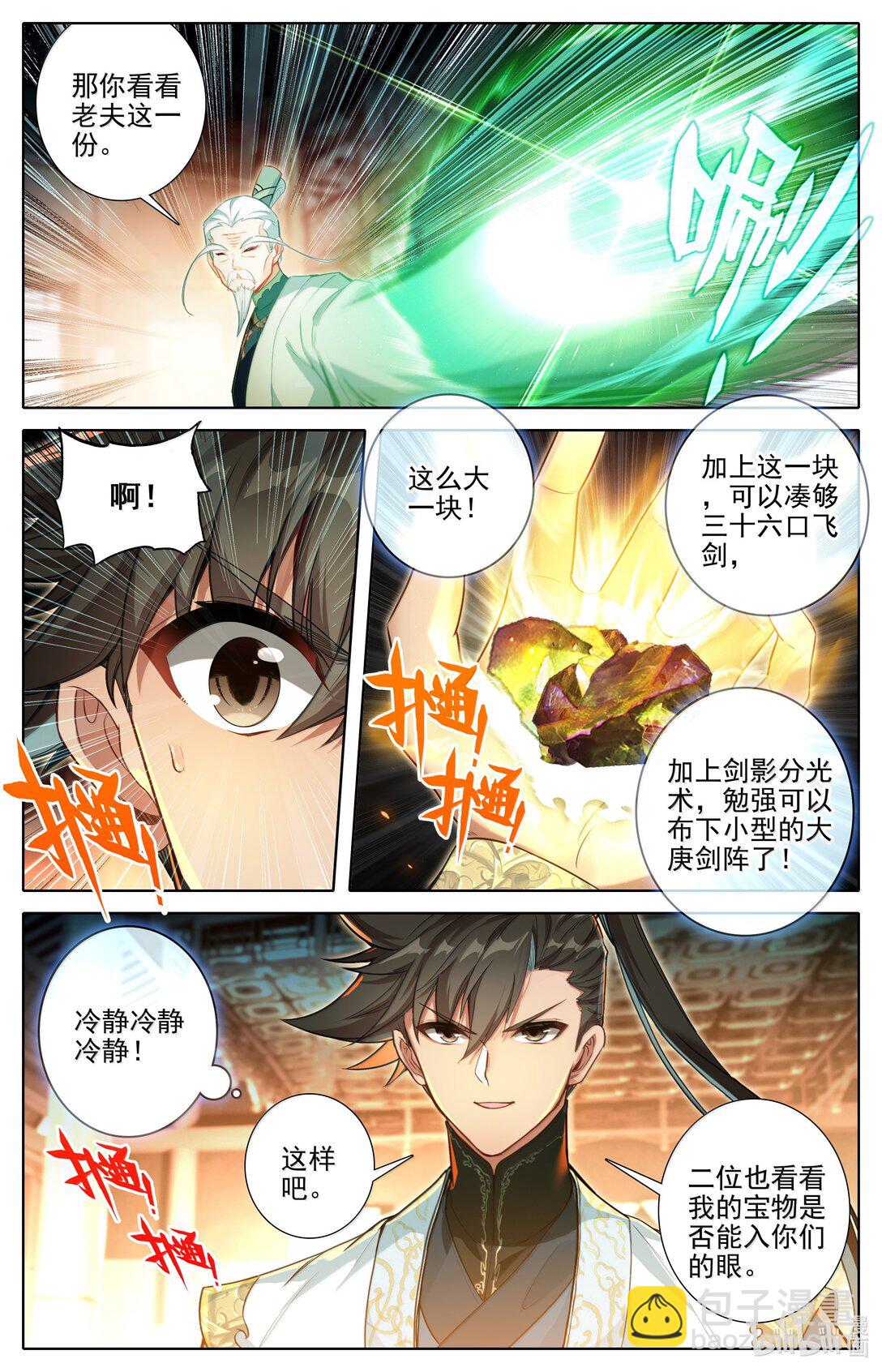 345 终得庚精-第349话