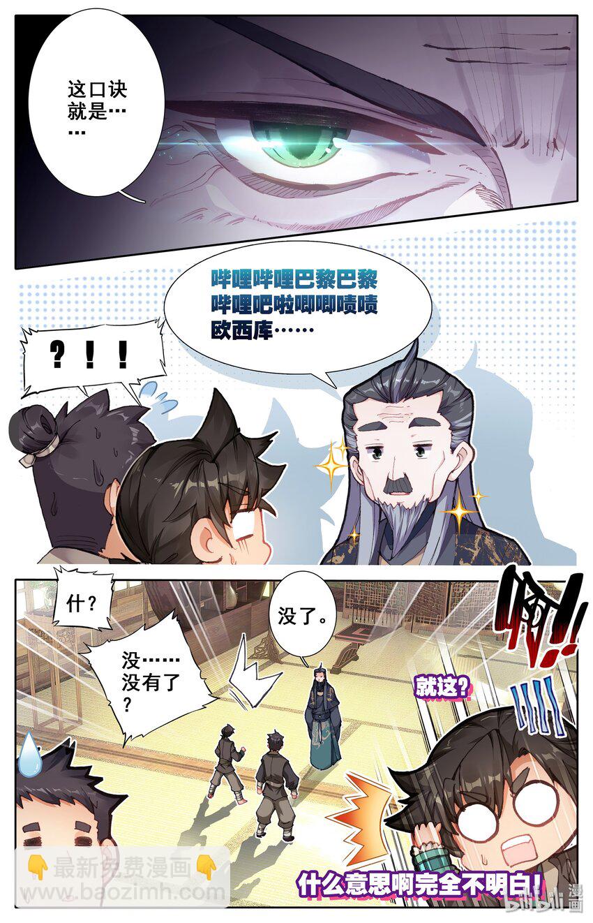 凡人修仙传 - 004 无名口诀 - 4