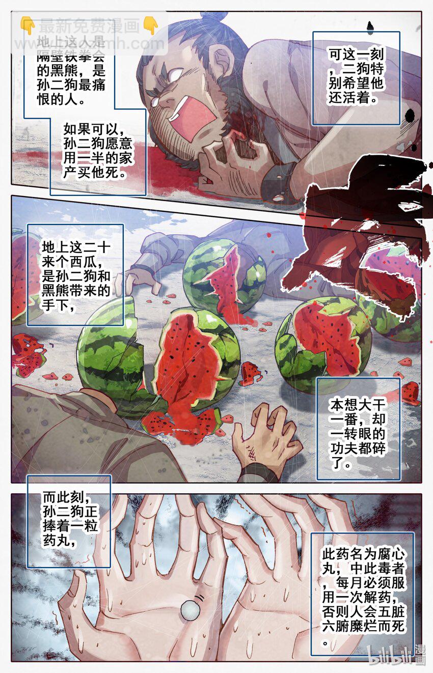 凡人修仙传 - 044 孙二狗 - 1