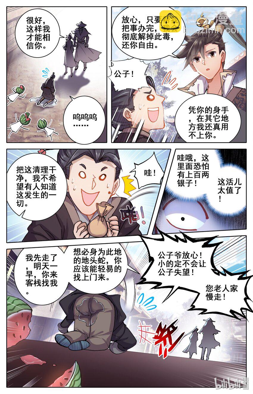 凡人修仙传 - 044 孙二狗 - 3