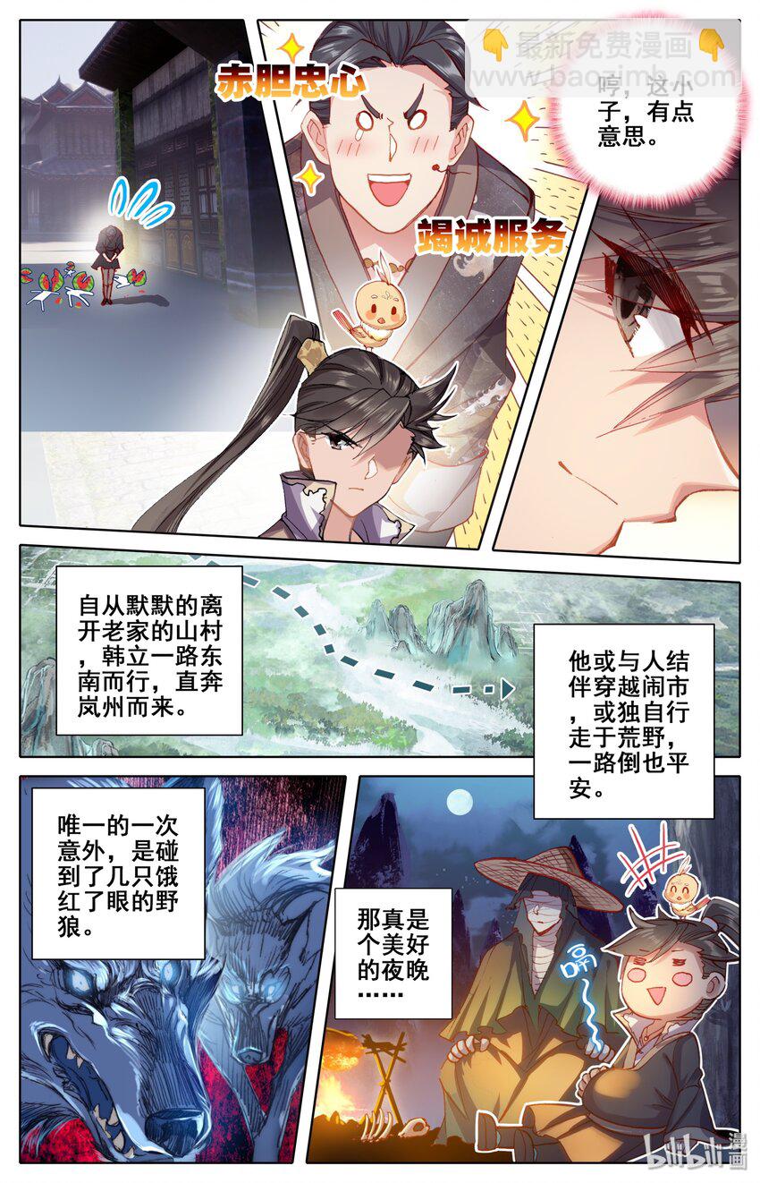 凡人修仙傳 - 044 孫二狗 - 1