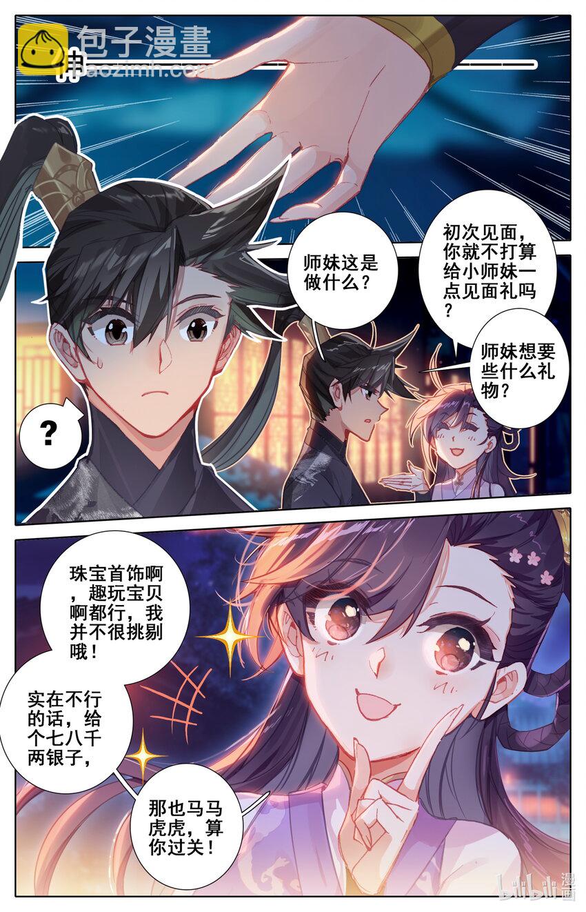 凡人修仙传 - 048 出师不利 - 1