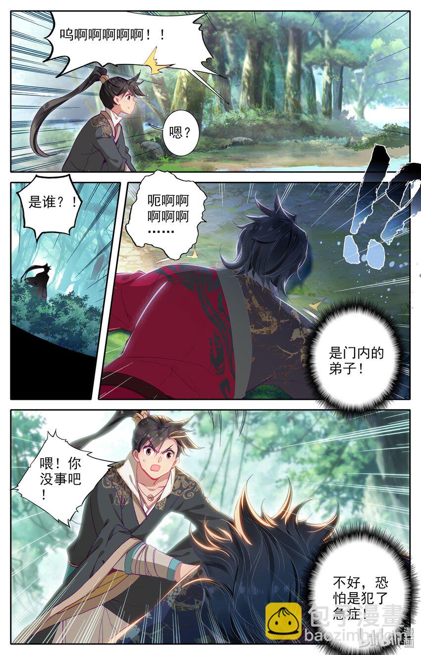 008 厉师兄的秘密11