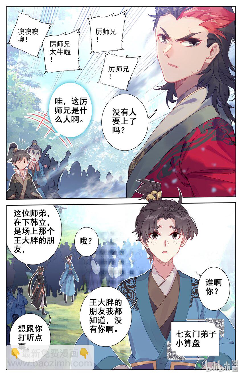 凡人修仙传 - 008 厉师兄的秘密 - 2