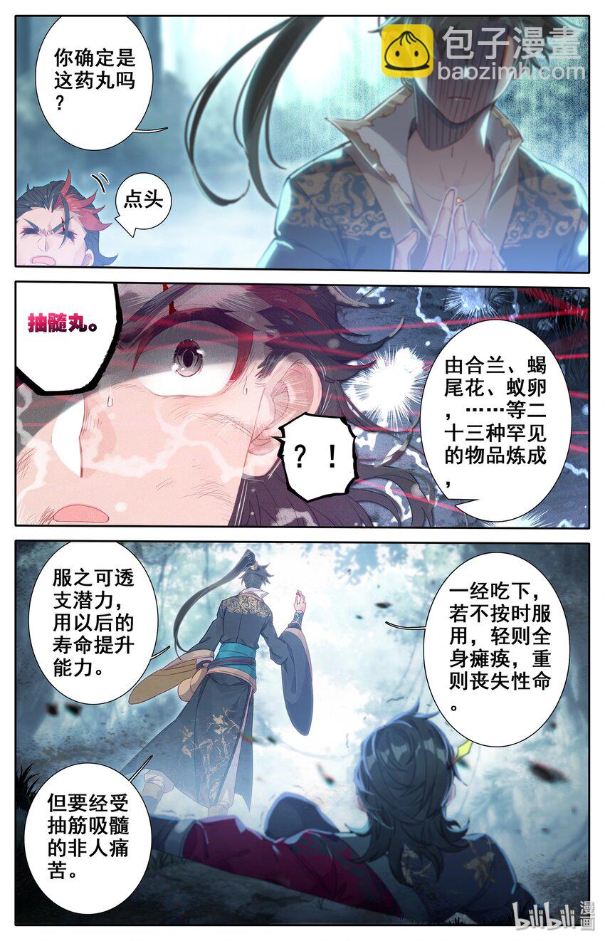 凡人修仙传 - 008 厉师兄的秘密 - 5