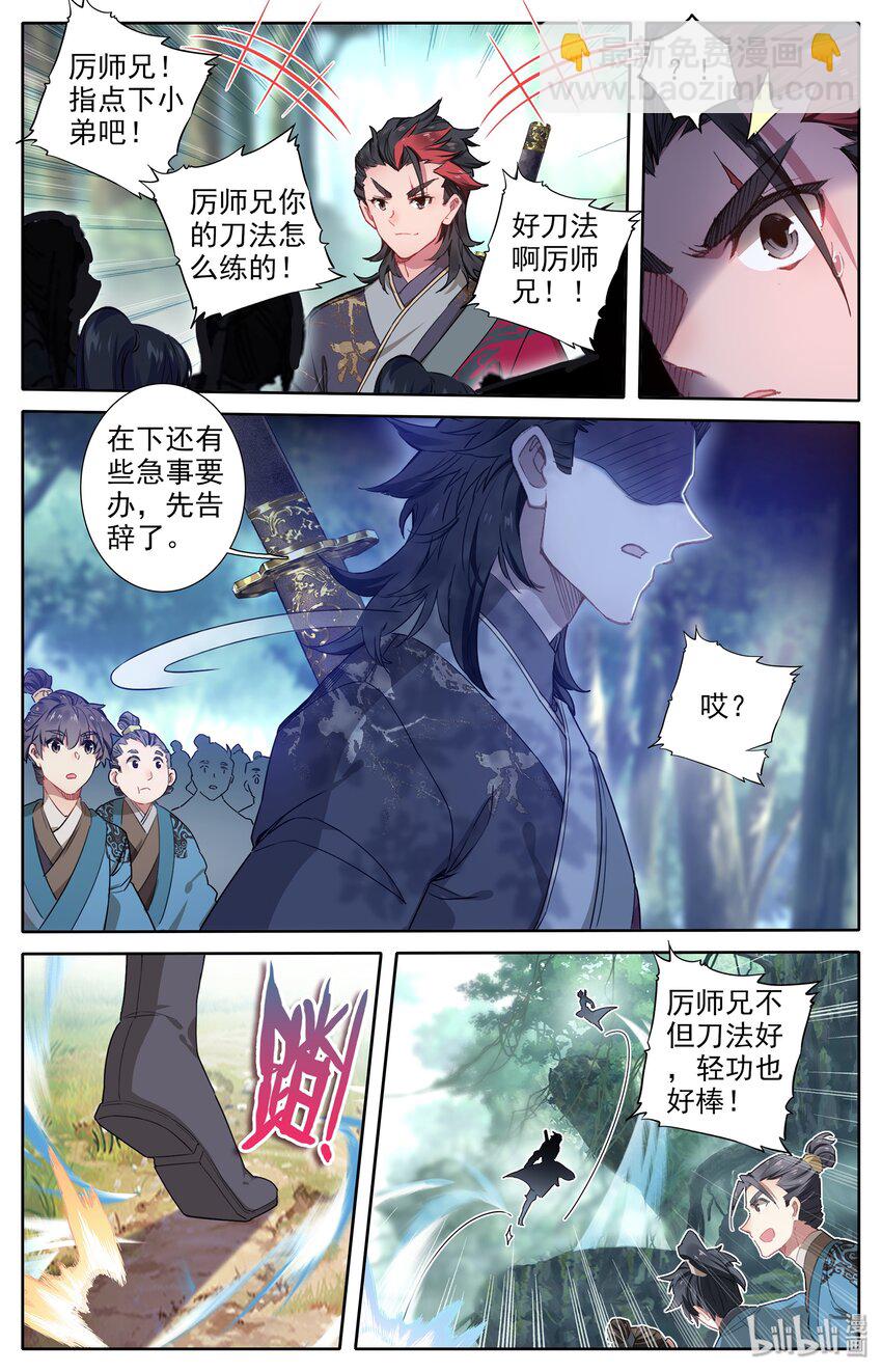 凡人修仙传 - 008 厉师兄的秘密 - 4