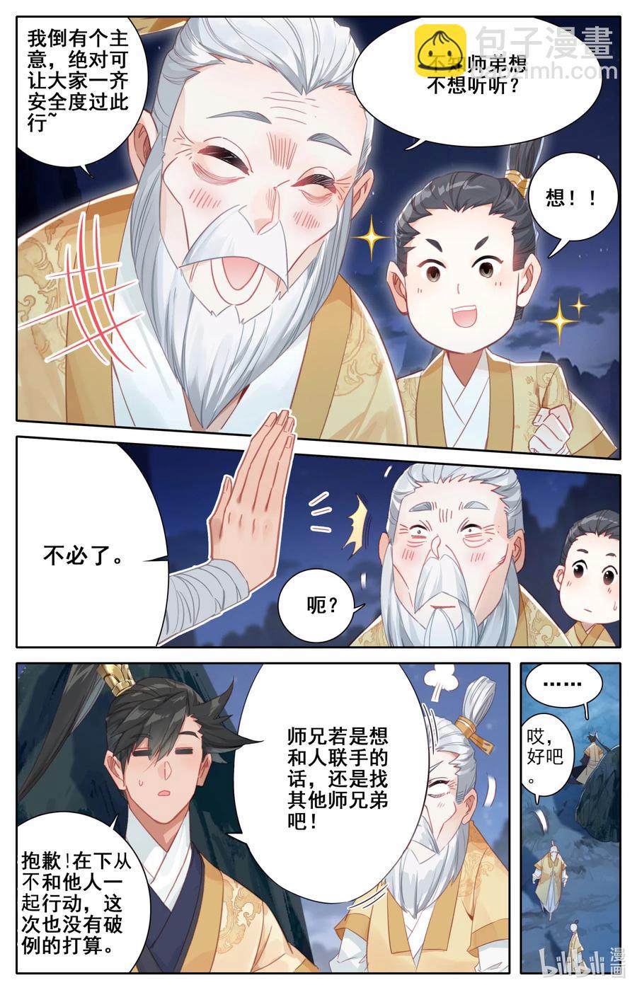 凡人修仙传 - 086 李师祖 - 3